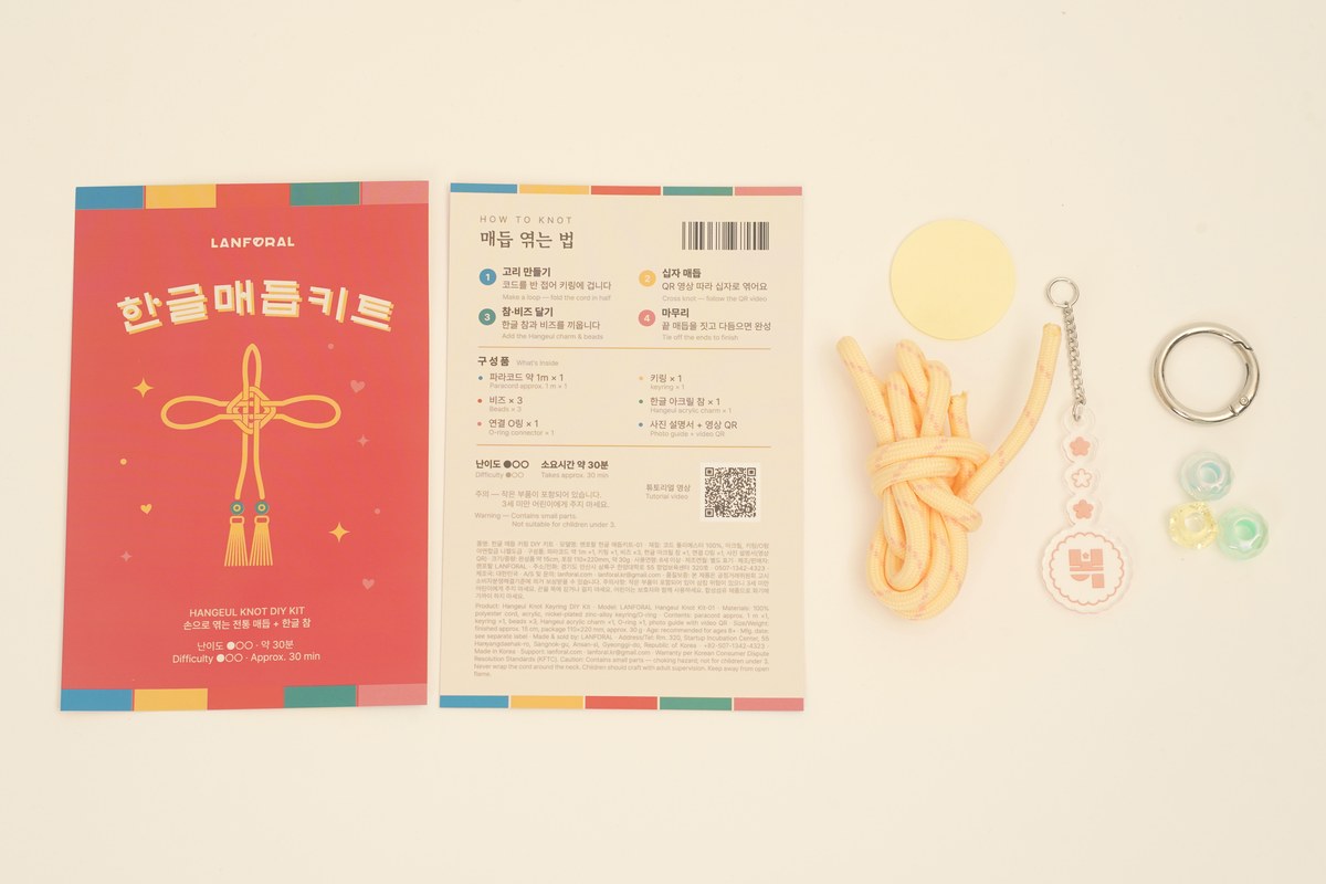 한글 매듭 키링 DIY 키트