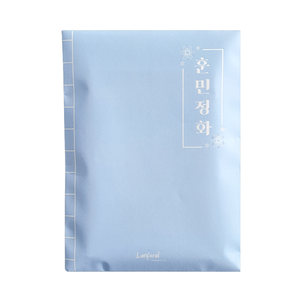 훈민정화 서책 봉투