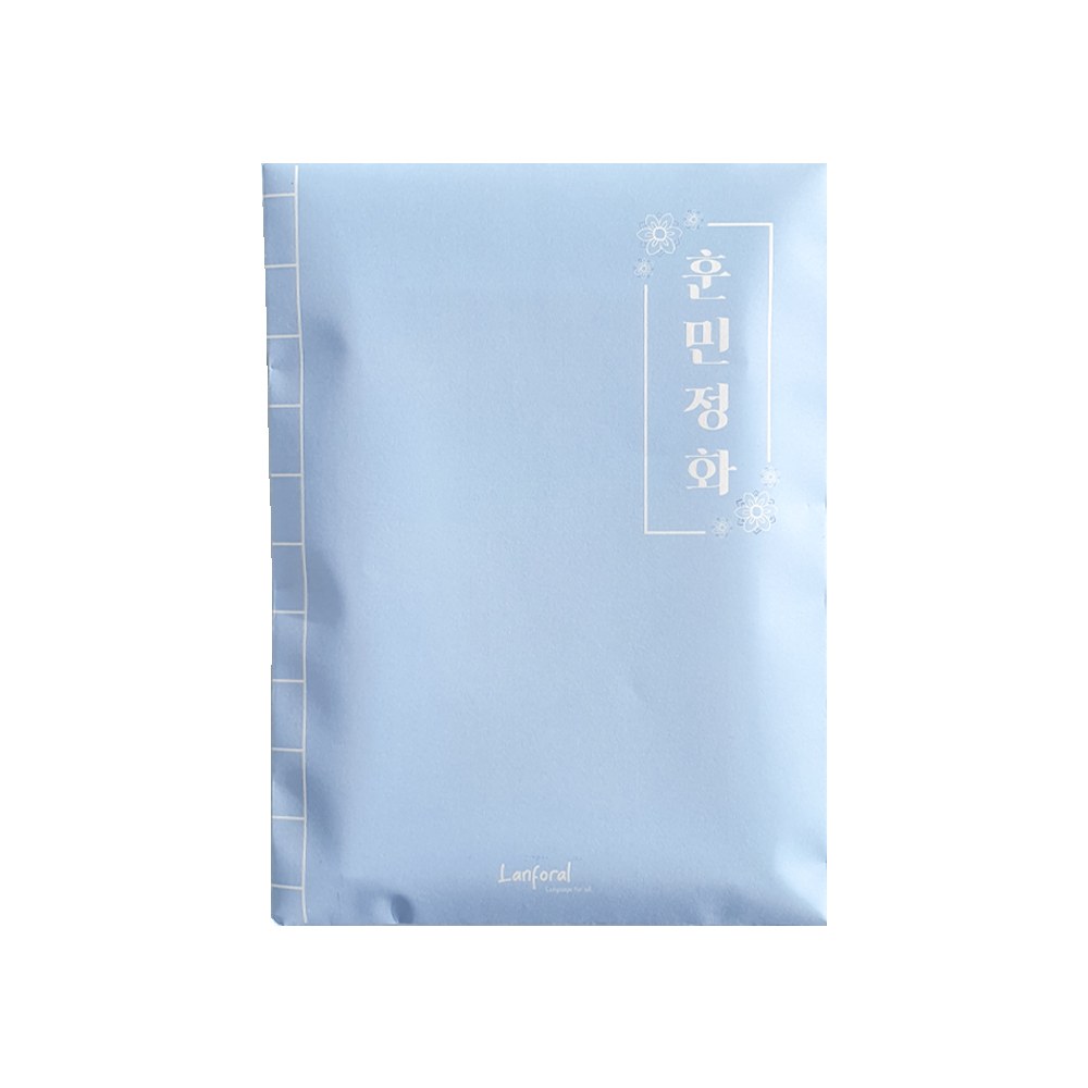 훈민정화 서책 봉투